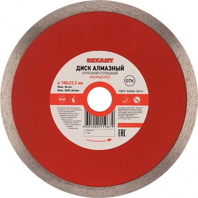 Диск алмазный REXANT отрезной сплошной 180x22.23х1,8x10 мм 90-0113 Диск алмазный REXANT отрезной сплошной 180x22.23х1,8x10 мм 90-0113