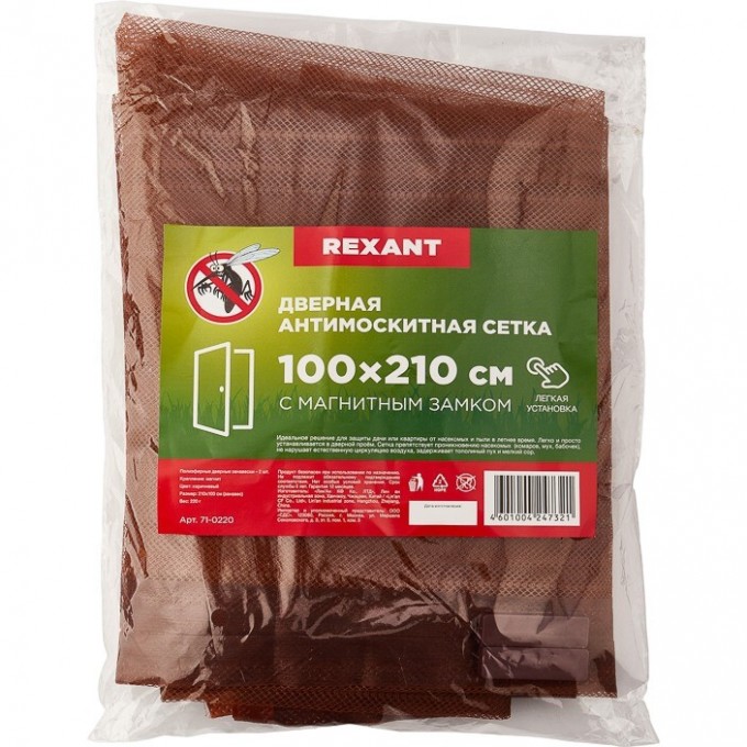 Дверная антимоскитная сетка REXANT 210х100 см коричневая (магниты пришиты по всей длине сетки!) 71-0220 Дверная антимоскитная сетка REXANT 210х100 см коричневая (магниты пришиты по всей длине сетки!) 71-0220