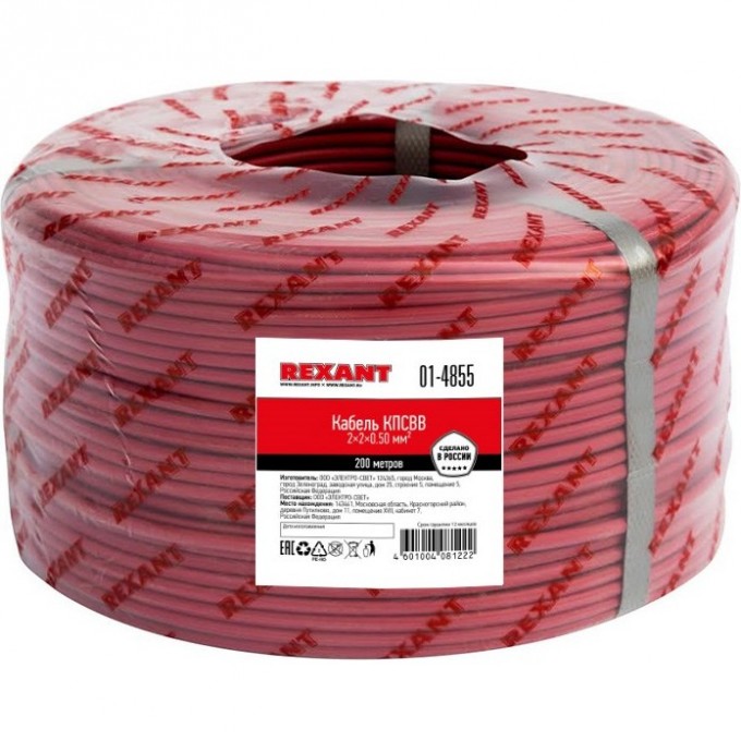 Кабель REXANT КПСВВ 2x2x0.50 мм² для пожарной сигнализации 200м 01-4855 Кабель REXANT КПСВВ 2x2x0.50 мм² для пожарной сигнализации 200м 01-4855